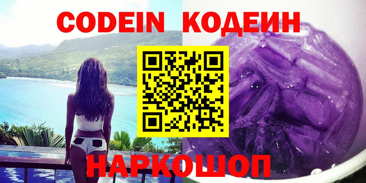 Ржев  Codein напиток Lean (лин)  Вход с VPN  Кодеин Purple Drank 