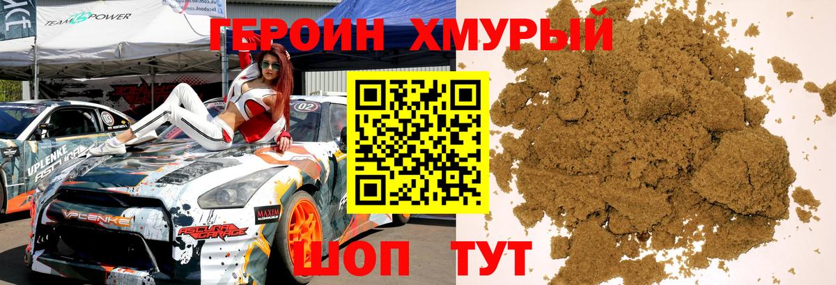 ГЕРОИН Афган Ржев