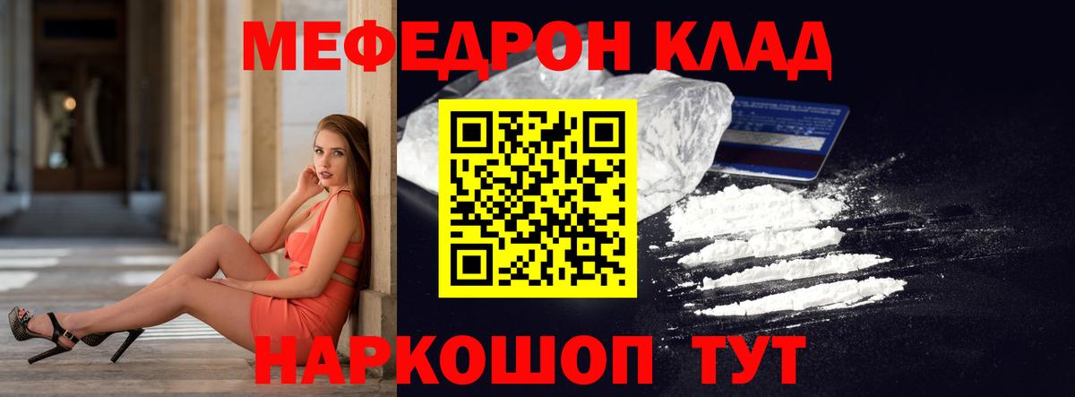 Ржев  МЕФ  МЯУ-МЯУ  Вход с VPN  Меф мука  Мефедрон мяу мяу 
