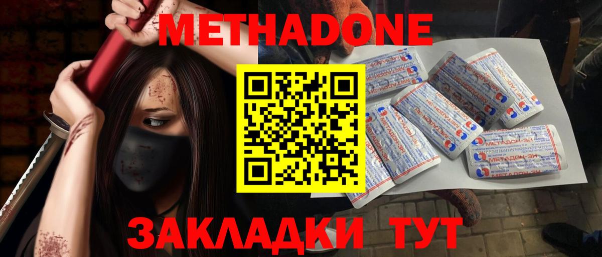 Ржев  МЕТАДОН кристалл  Метадон methadone  Вход с VPN 