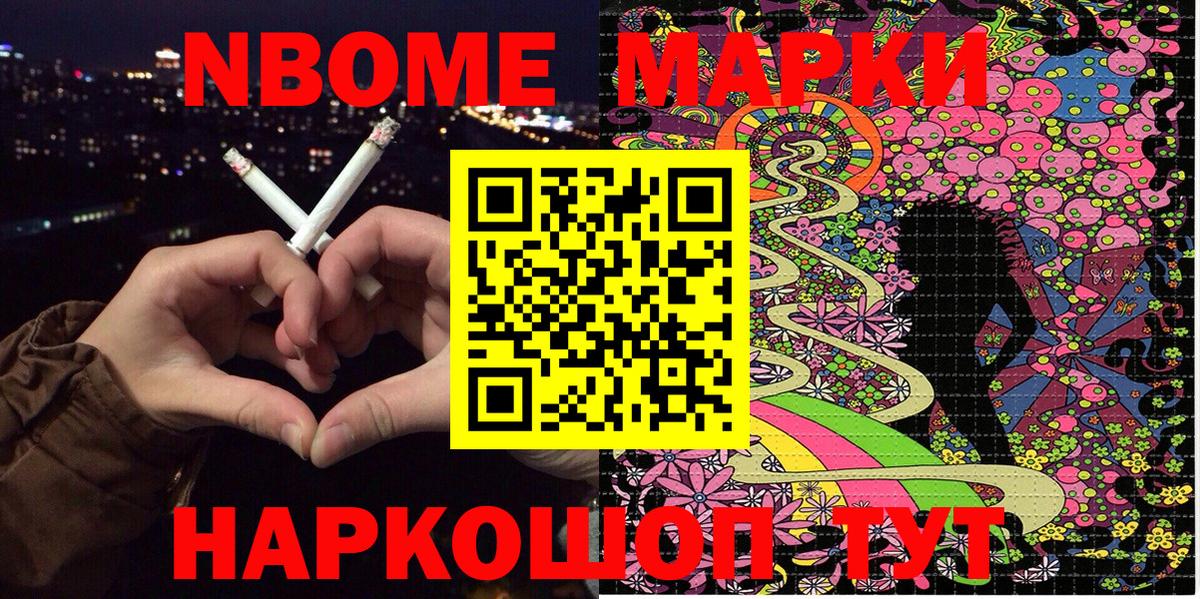 Марки NBOMe  Вход с VPN  Ржев  Наркотические марки 1,8мг 